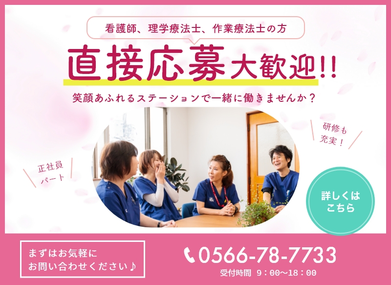 直接応募大歓迎